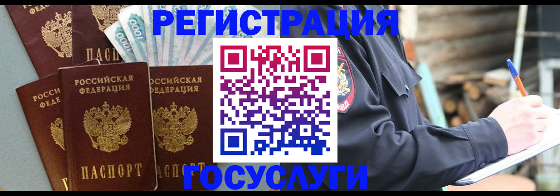 временная прописка в Заволжске