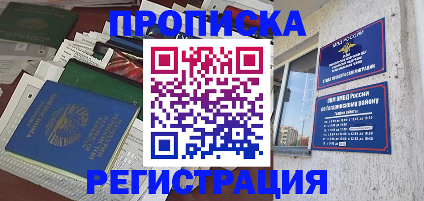 временная регистрация для школы в Заволжске